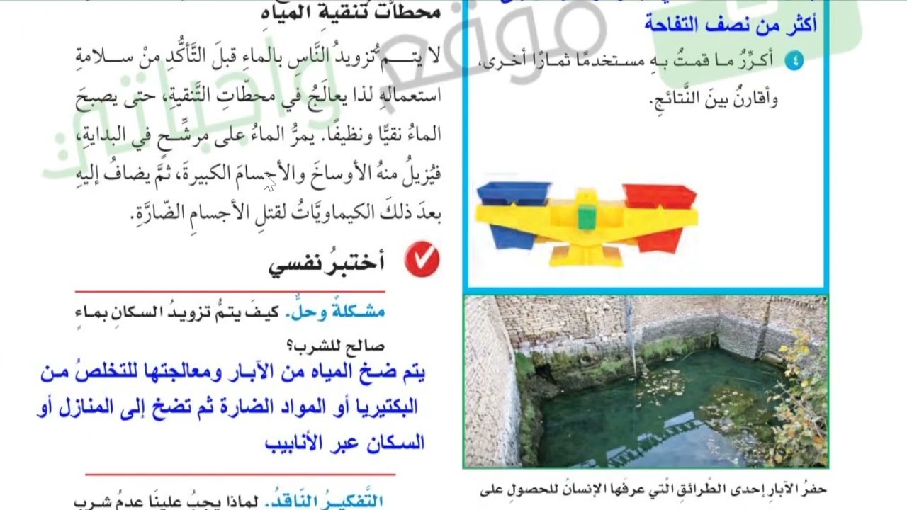 حل اسئلة و شرح درس الماء كتاب العلوم الصف الرابع الفصل الثاني المنهاج السعودي