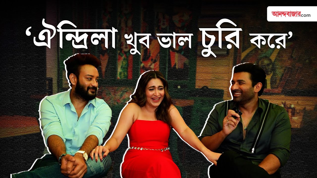 Ankush Hazra| Oindrila Sen| Shaheb Bhattacherjee| অঙ্কুশ-সাহেব চকোলেট দিয়ে চরম অপমান করত: ঐন্দ্রিলা