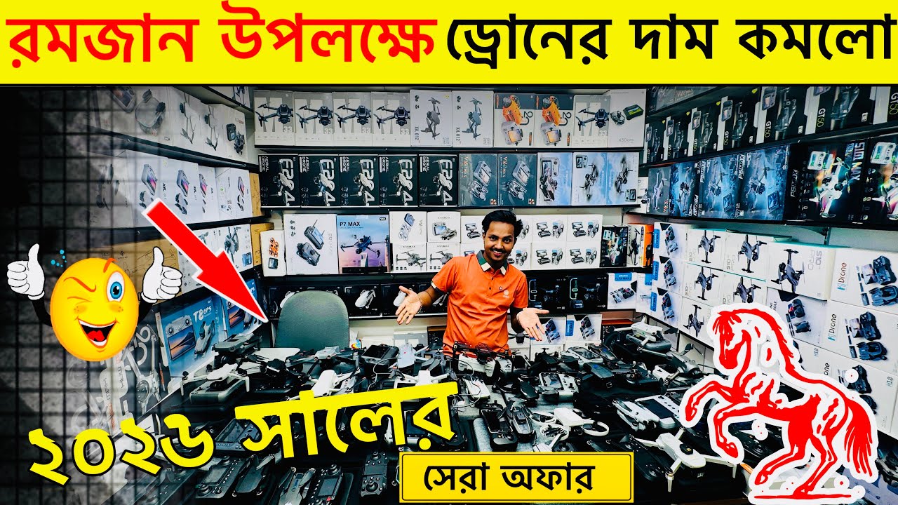 🔥রমজান উপলক্ষে কমিয়ে দিলো 4k ডিসপ্লে সহ রিমোট কন্ট্রোল DRONE | Drone price in Bangladesh 2026