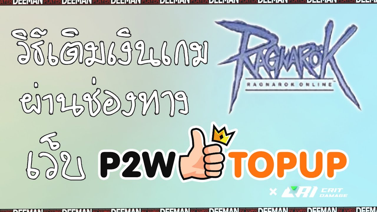 Как пополнить счет в игре RO через P2WTOPUP.