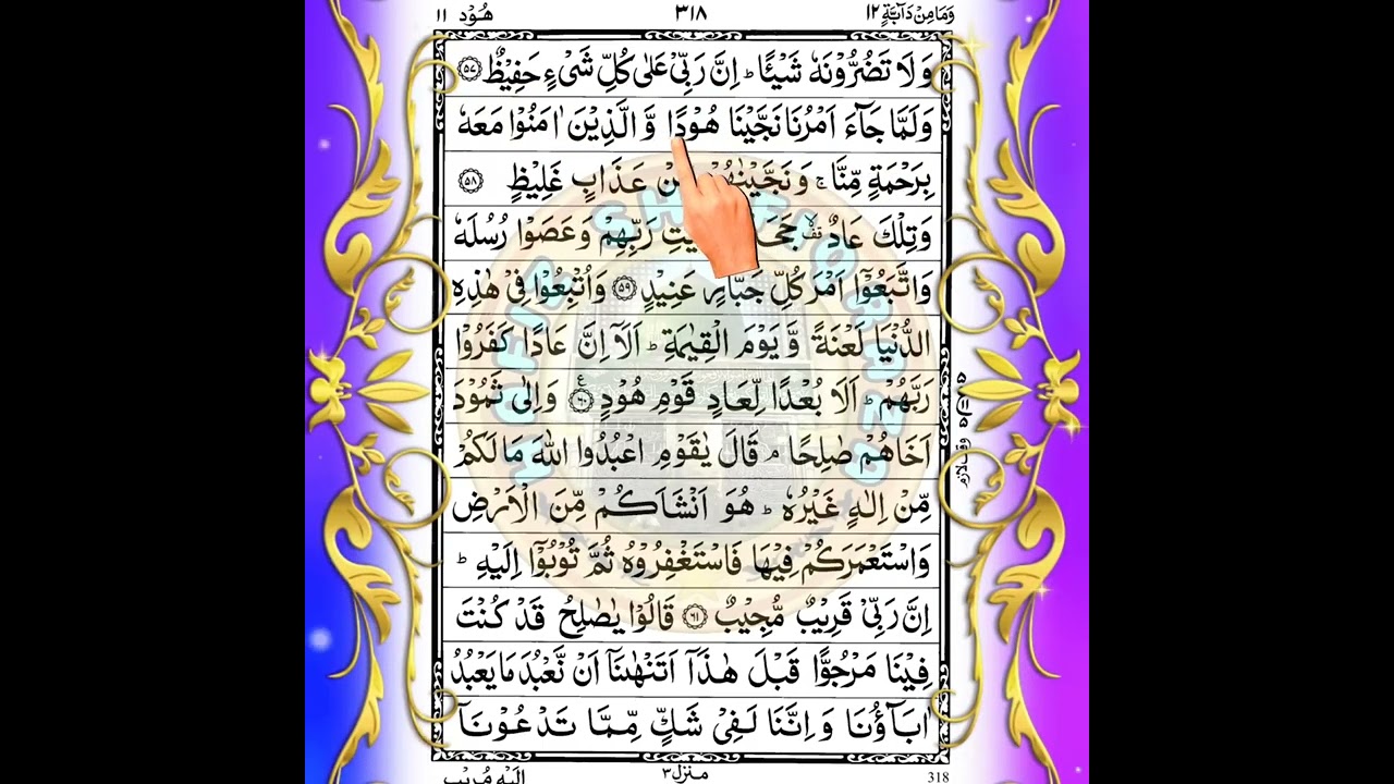 💖 Quran Sharif Para 12 💖 Full Quran Beautiful Recitation Para 12