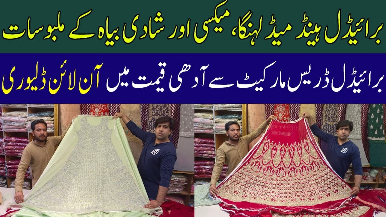 Bridal dresses wholesale market in pakistan | bridal dress party dress cheap market in lahore