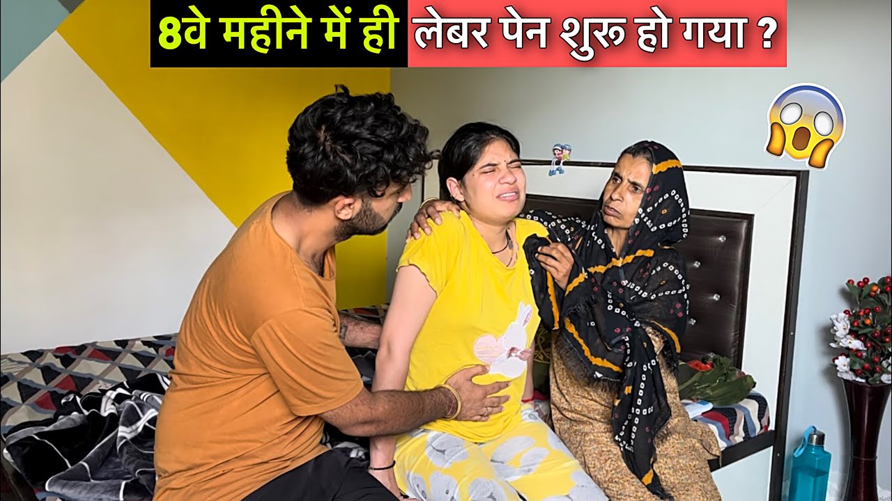 Labour Pain शुरू हो गया 😱 8वे महीने में ही हॉस्पिटल लेके गए तो 🤦🏻‍♀️