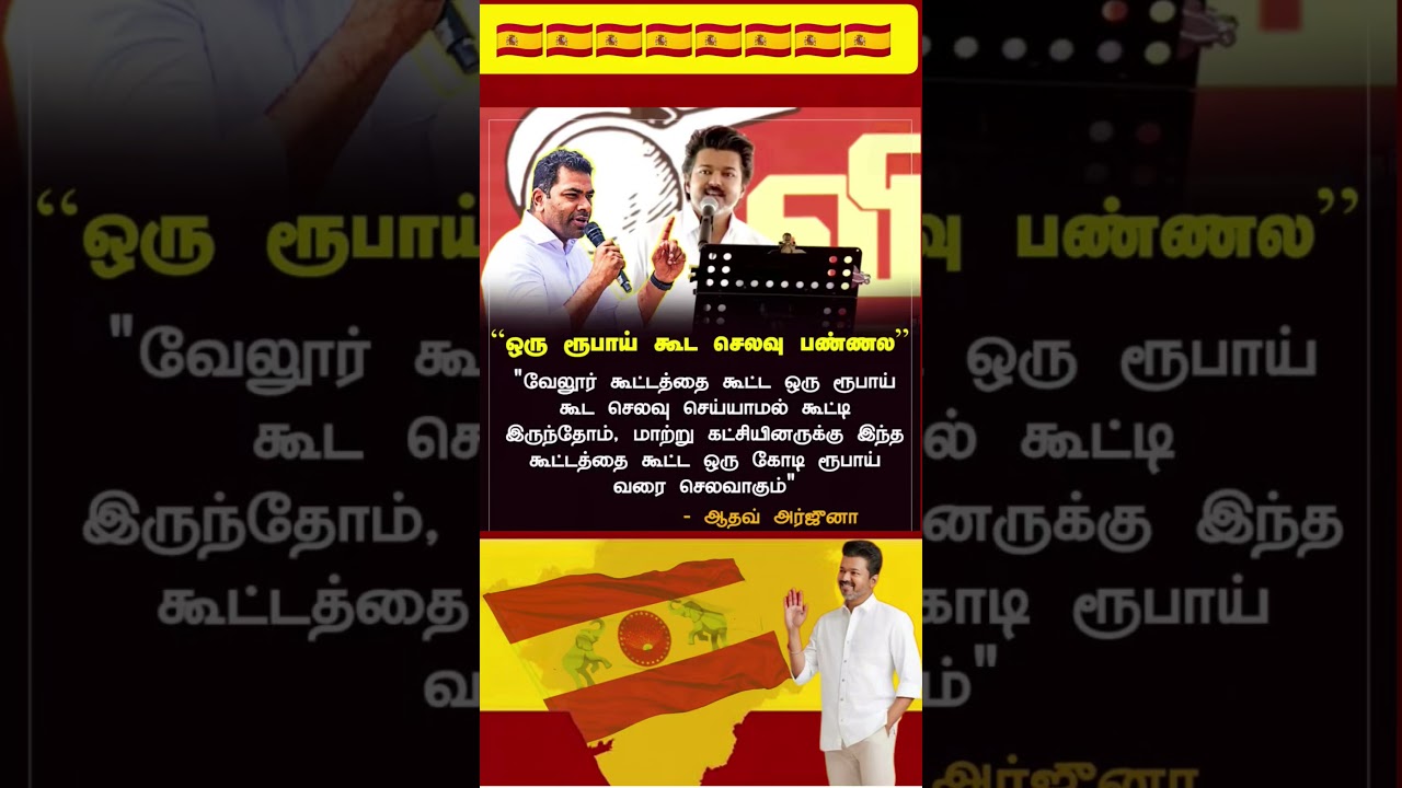 TVK || manadu #thalapathyvijay #thalapathy #youtubeshorts #shorts #fyp #vijay#jananayagan#campaign