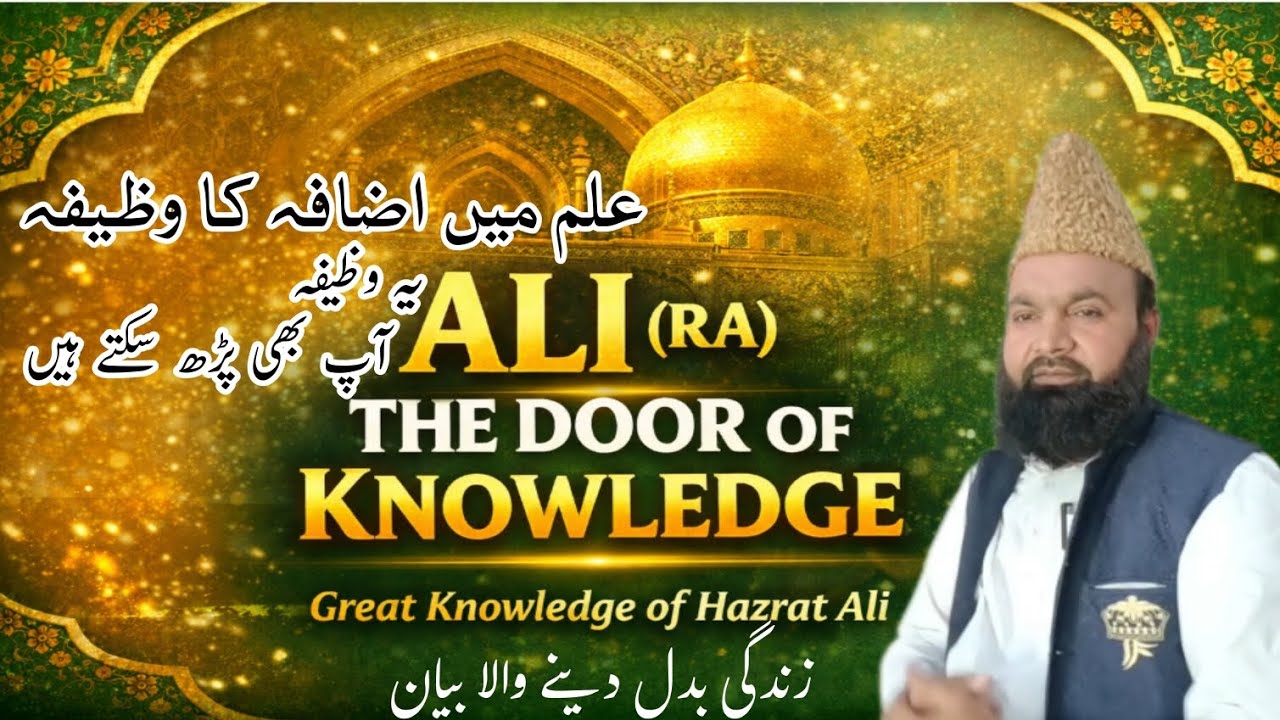 Ana Madinatul Ilm wa Ali Babha | Islamic Bayan by Allama Allah Ditta Rizvi Hasni