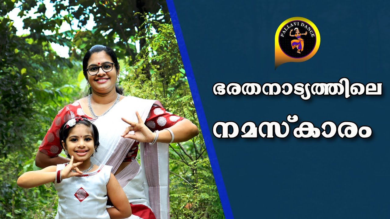 Class 01| എന്താണ്‌ നമസ്കാരം അഥവാ തട്ടിക്കുമ്പിടൽ എന്നറിയേണ്ടേ? |ഈ വീഡിയോ കണ്ടു നോക്കൂ|Shyni Ratheesh