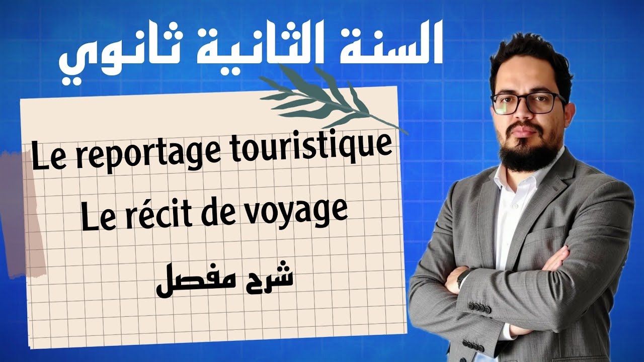Le reportage touristique / Le récit de voyage 2AS