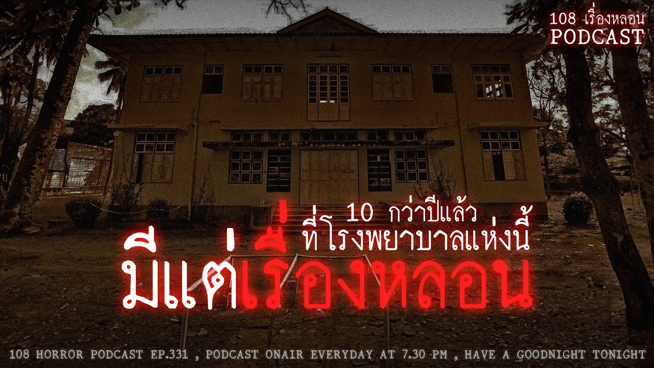 10 กว่าปีแล้ว ที่โรงพยาบาลแห่งนี้ 