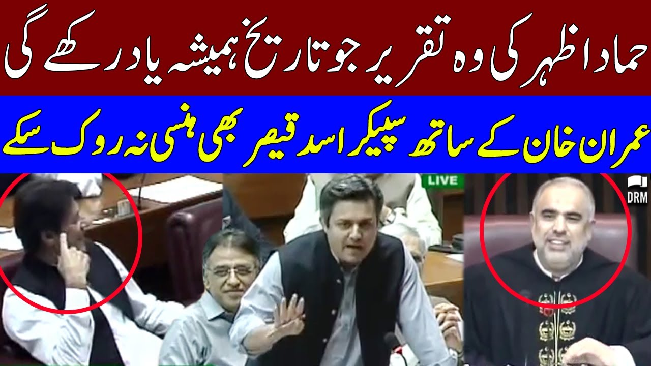 Hammad Azhar Historical Speech In National Assembly | PTI vs PML-N | TE2L