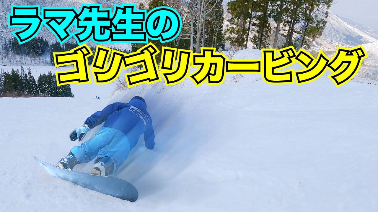 ラマさんのゴリゴリカービング！