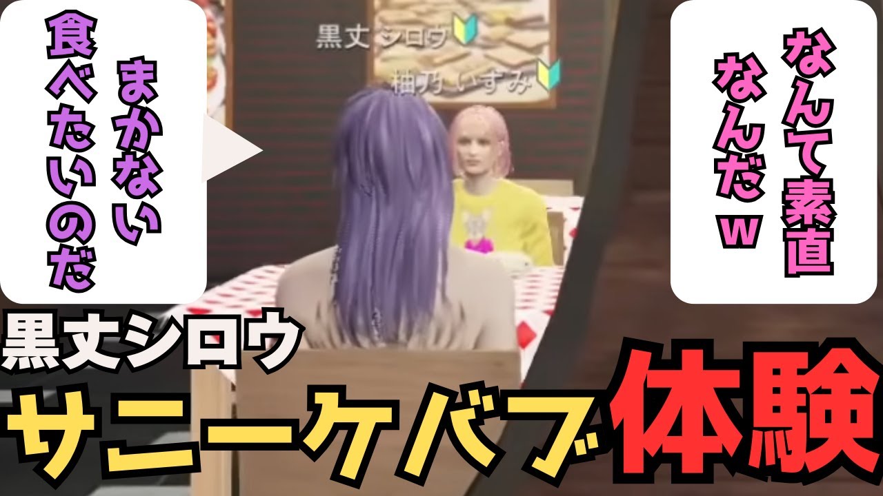 【ストグラ切り抜き】黒丈シロウ　職業体験をする【黒丈シロウ/柘榴シロ】