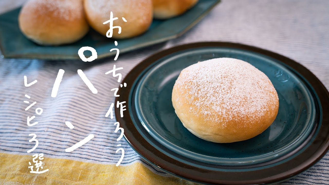 【自分で作るともっとおいしい】おうちで手作りパンレシピ 3選
