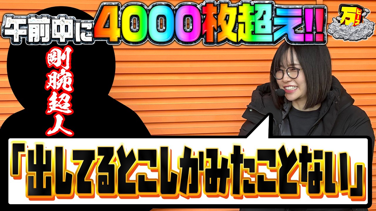爆乗せ祭りで即上位!! ゲストのヒキが強すぎた 【万ピース #39】 [青山りょう] [パチンコ] [パチスロ]