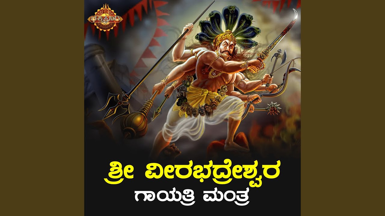 Sri Veerabhadreshwara Gayathri Mantra