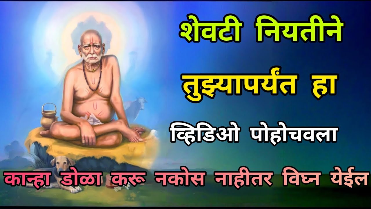 🙏हा व्हिडिओ तुलाच का दिसला? कारण तुझ्या सोबत काहीतरी चांगलं घडणार आहे 🙏