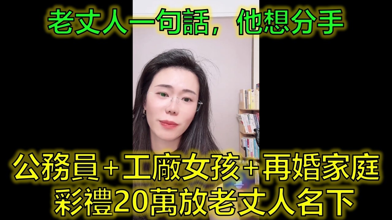 94年公務員戀上01年工廠女孩，他卻因老丈人一句話想分手！#婚戀現實 #家庭差距 #彩禮矛盾 #郭延娇律师 @郭延娇律师 @冬宝的舅妈（双双）