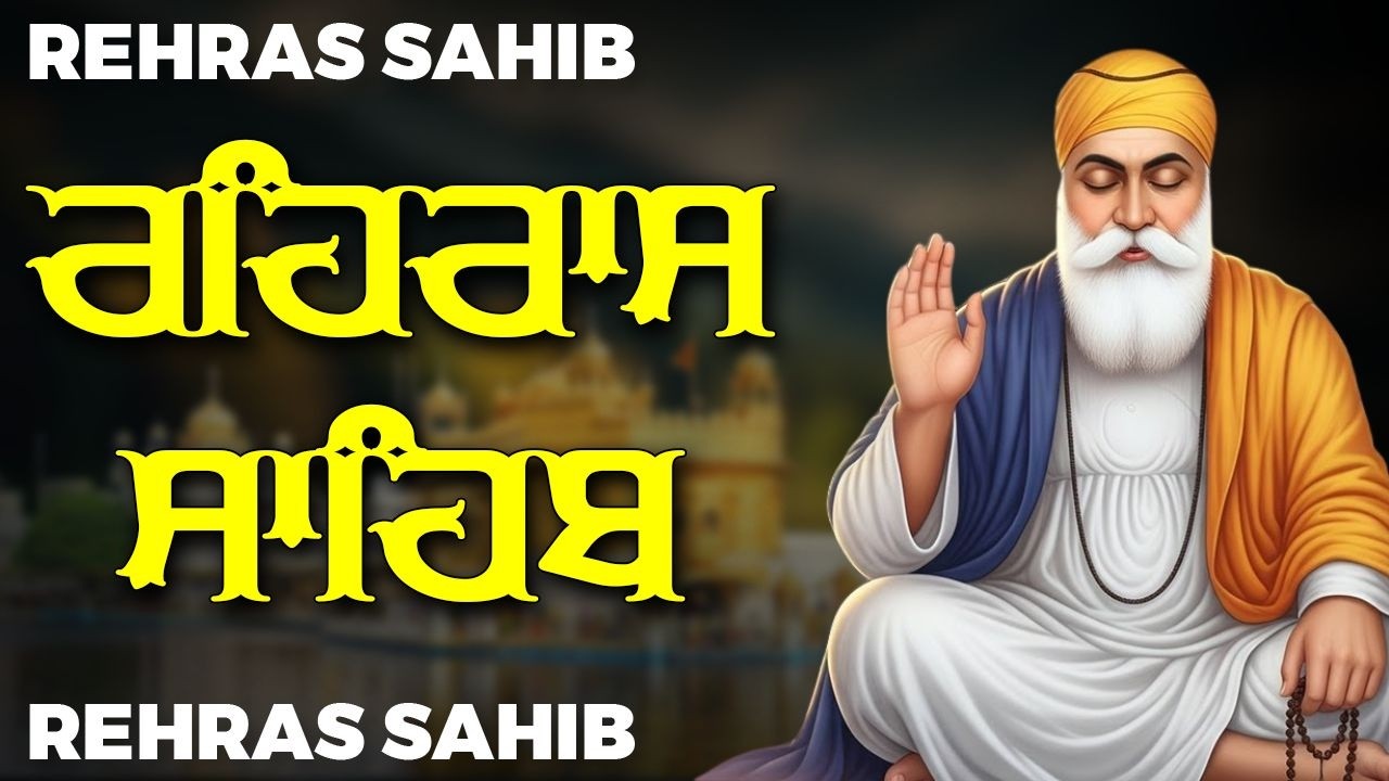 Evening Path Rerhas Sahib | ਰਹਿਰਾਸ ਸਾਹਿਬ ਪਾਠ | Rehras Sahib da Path | Rehras sahib #rehrassahib
