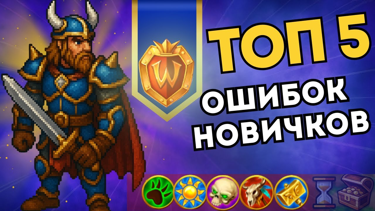 WARSPEAR ONLINE &mdash; ТОП 5 ОШИБОК НОВИЧКОВ при старте игры! 🚫