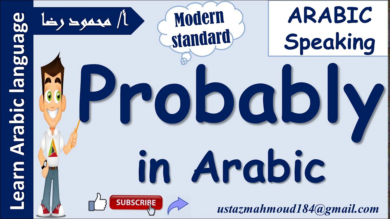 Say “Probably ” | 3-Minute Arabic | Learn Arabic with Ustaz Mahmoud