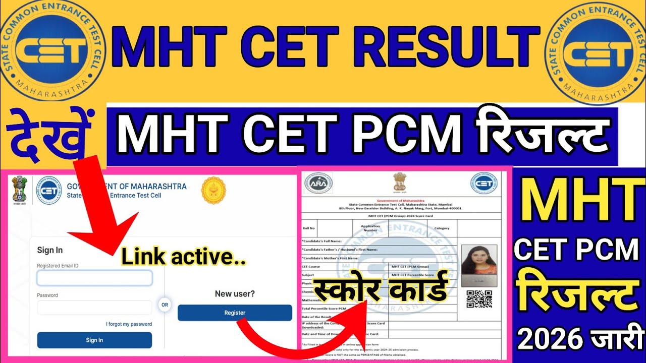 MHT CET Result 2026 Kaise Dekhe ! How To Check MHT CET PCM Result 2026 | MHT CET Result 2026 OUT 