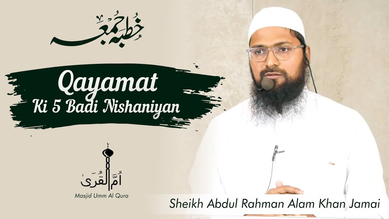 Qayamat Ki 5 Badi Nishaniyan II Sheikh Abdul Rahman Alam Khan Jamai II Jumu'ah Khutbah