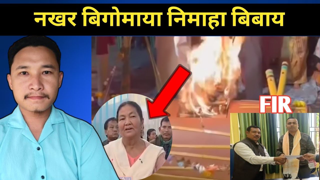 नखर बिगोमाया निमाहा बिबाय | निमाहा होदो राइजोफोर
