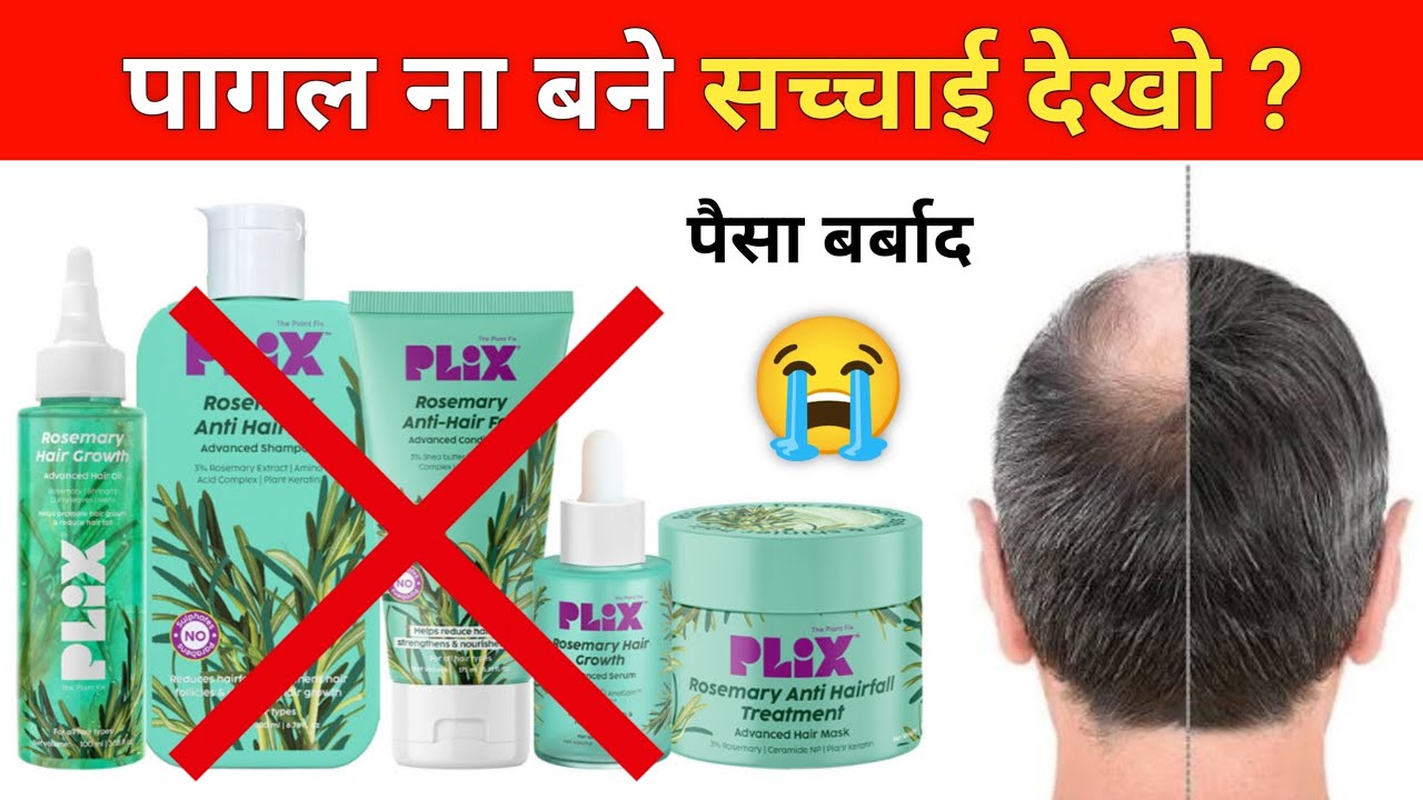 Plix hair growth kit | plix rosemary hair growth combo | plix rosemary hair growth kit review 