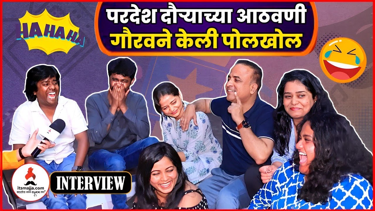 गौरव, समीरने केली पोलखोल तर हास्यजत्रेच्या टीमचा पुन्हा एकदा कल्ला | Interview | Gaurav More