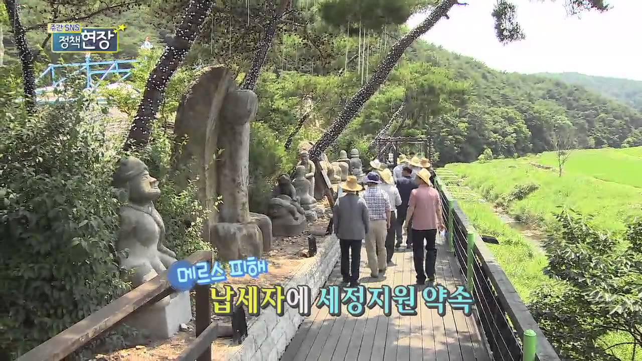 메르스 그 후, 경제 살리기 -주간SNS정책현장 45회-