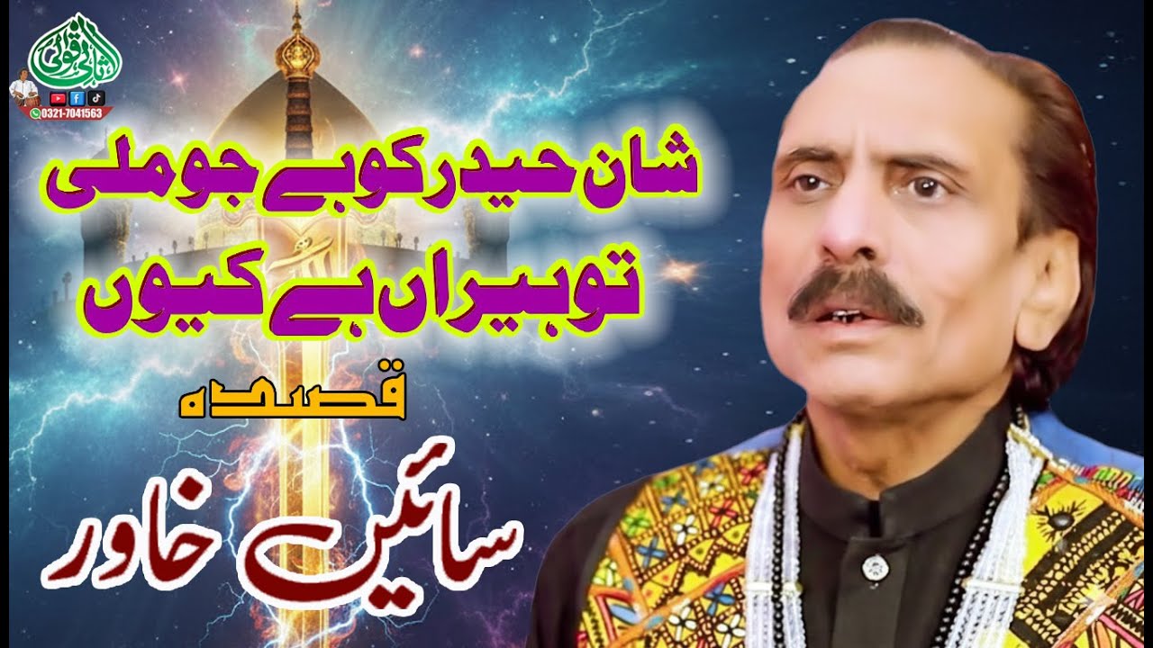 New Qasida 2026 | Shan E Haider Ko Hai Mli | Sain Khawar | Mula Ali A.S. | Lasani Qawwali Jaranwala
