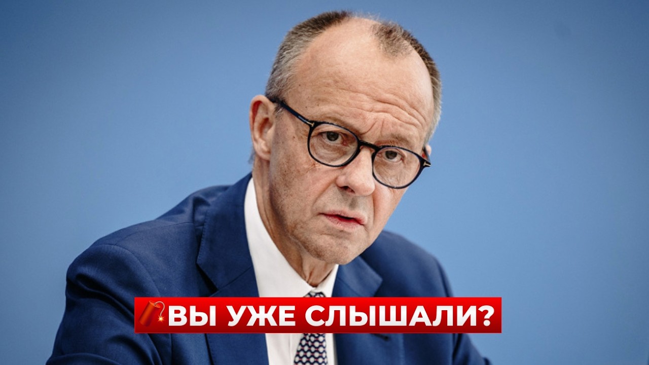 Мерц СКАЗАЛ ЭТО! Заявление, которое ОБСУЖДАЮТ ВСЕ. Сорвался на ПУТИНА  / Новини.LIVE
