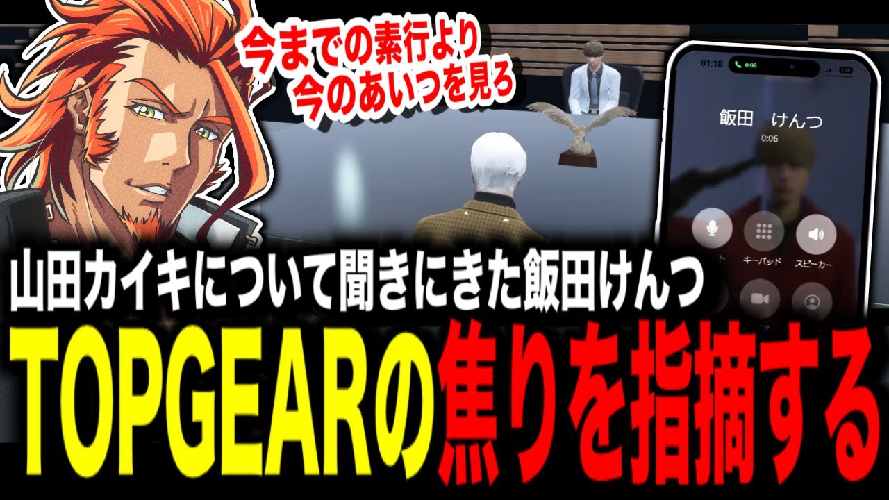 【 #ストグラ 】元MOZU山田カイキについてTOPGEARけんつから相談されるヴァンダーマー【MOZU/ヴァンダーマー/番田長助/ストグラ切り抜き】