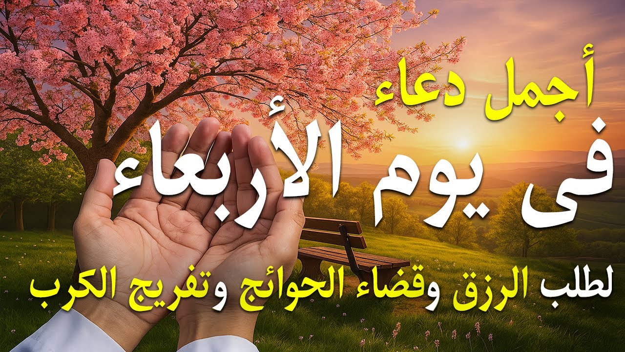 دعاء يوم الأثنين جلب الرزق والبركه وقضاء الدين وتفريج الهم وتيسير الأمور والفرج العاجل باذن الله🎧😌