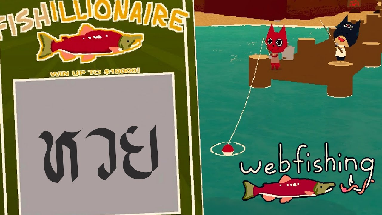 ไอ้แมวเขาให้มาตกปลา แต่ไปเล่นหวย | WEBFISHING