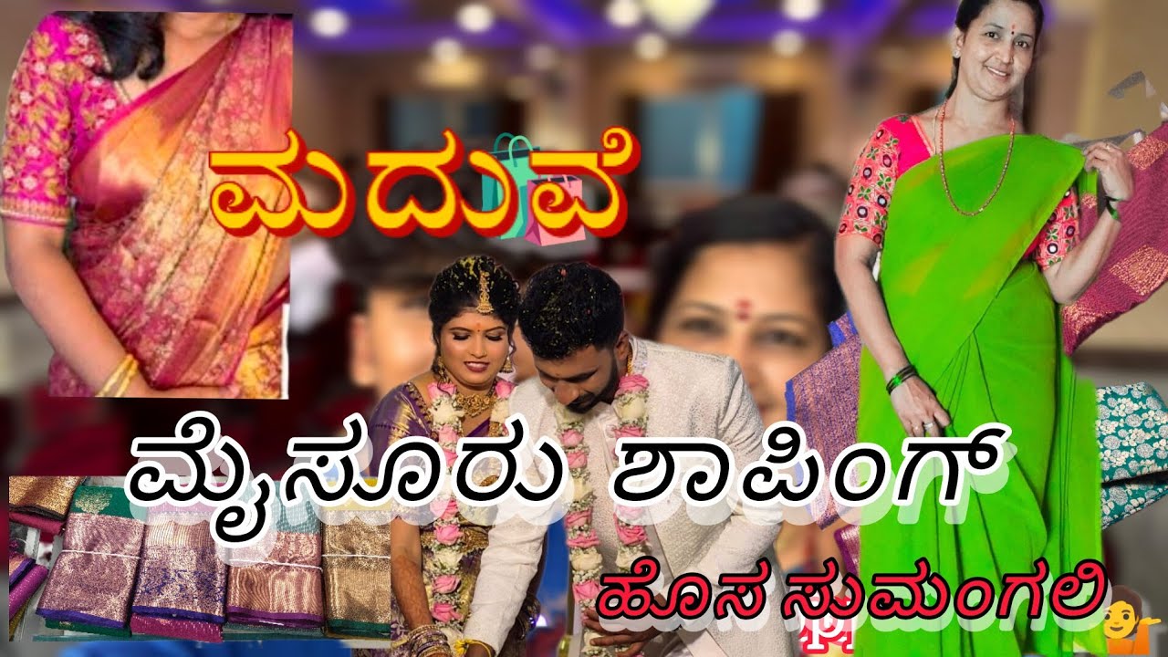 ಮದ್ವೆ ಶಾಪಿಂಗ್ ಮೈಸೂರಿನಲ್ಲಿ#ahoppingvlog#trendingvlog #viral video#