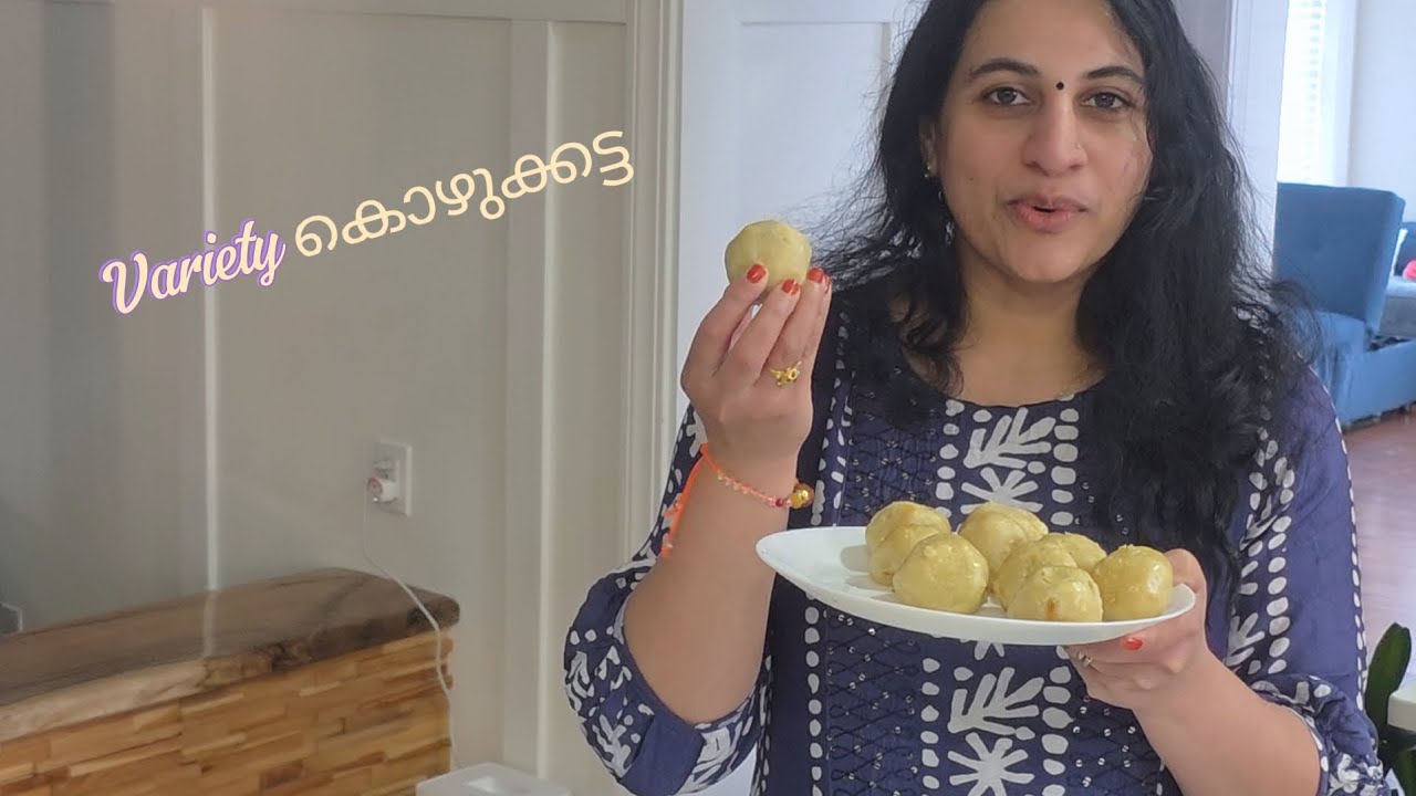 കൊഴുക്കട്ട #eveningsnacks#kerala #keralarecipes #food#snacks #chai #nostalgia 