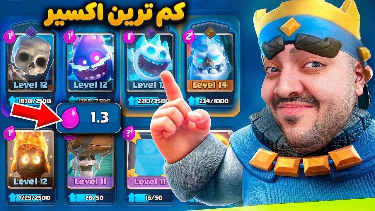 کلش رویال ولی با سبک ترین دک  ( 1.3 اکسیر )