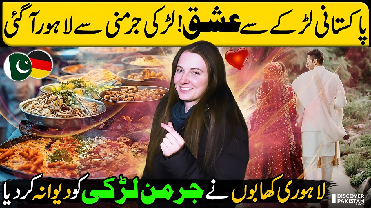 German Girl Visits Pakistan to Meet Husband ❤️ | Loves Lahori Food | Discover Pakistan
