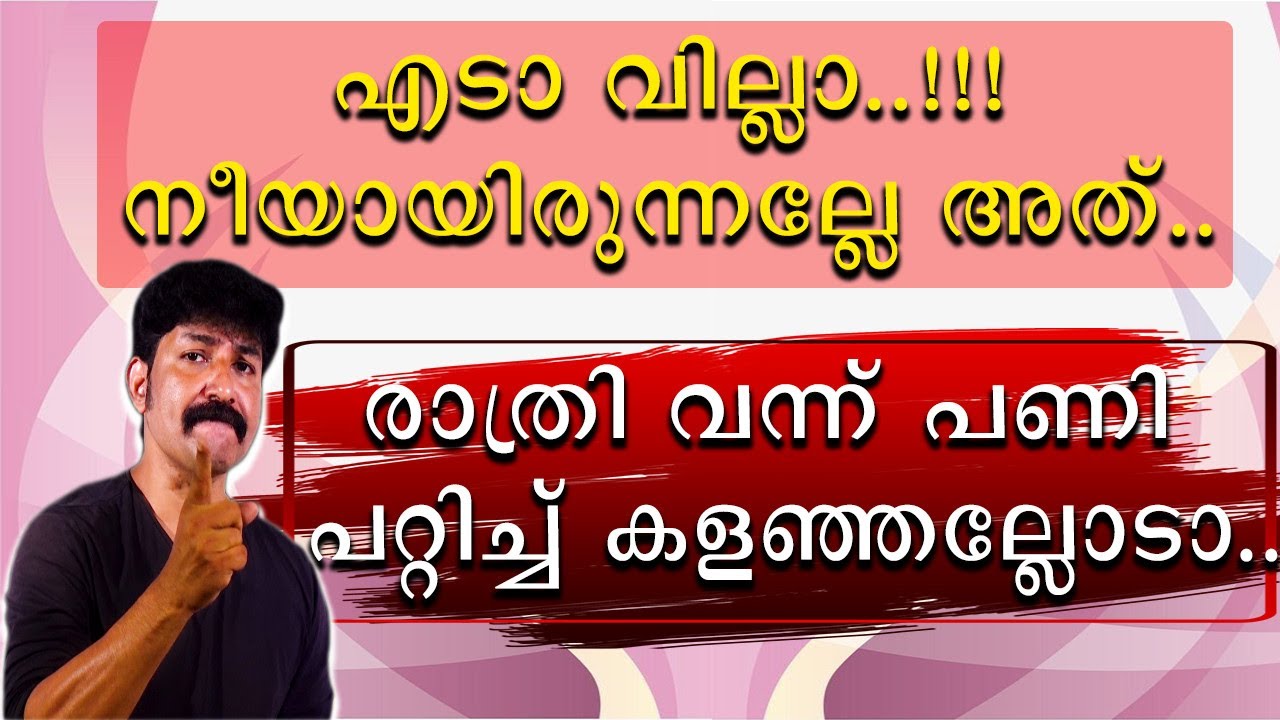 || രാത്രിയുടെ മറവിൽ ആരും അറിയില്ല എന്ന് വിചാരിച്ച ഒരു സംഭവം ||