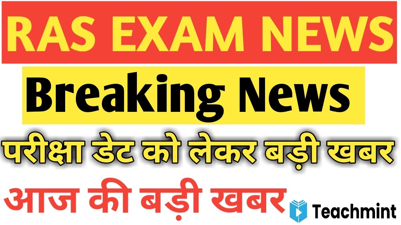 #Ras Bharti latest update #Ras exam news ||Ras exam 2021 |teachmint
