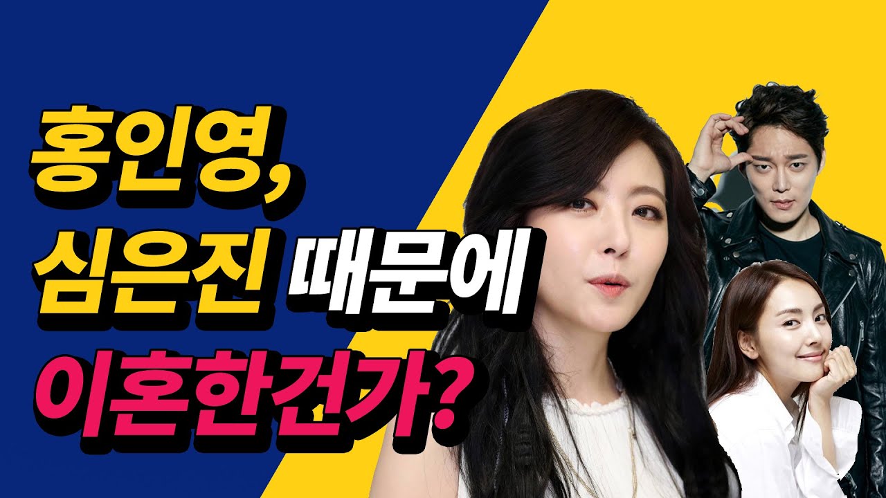 홍인영 심은진 전승빈의 삼각관계 논란 정리