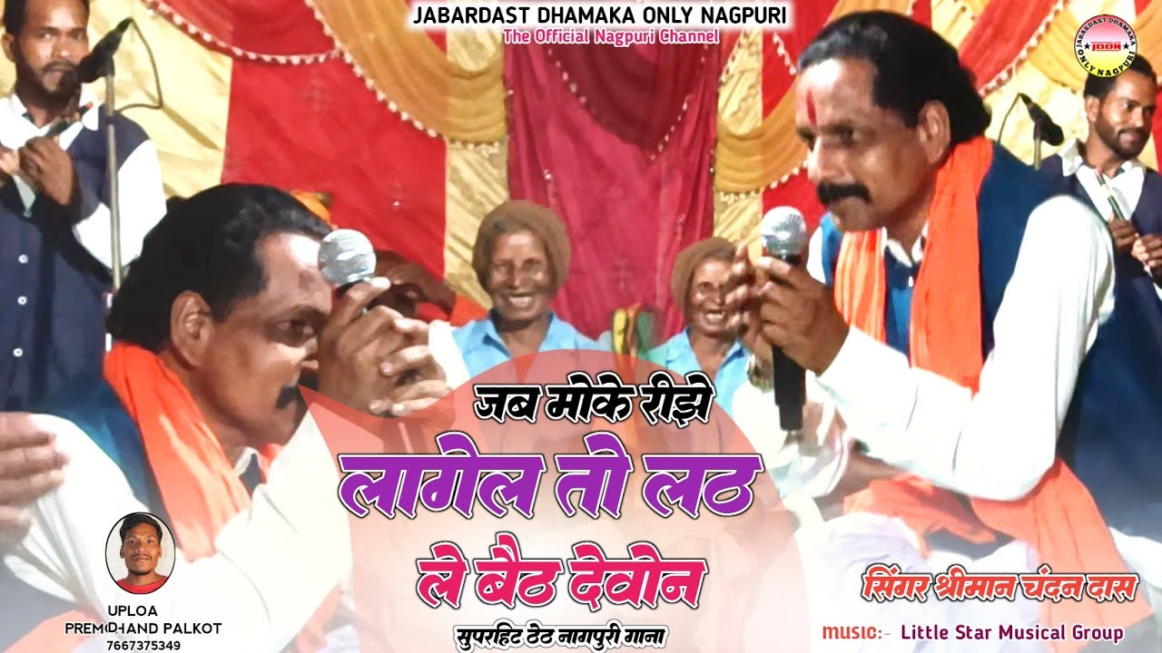 SINGER CHANDAN DAS // मन से मोके उतराले // NEW THETH NAGPURI FULL VIDEO SONG 2023