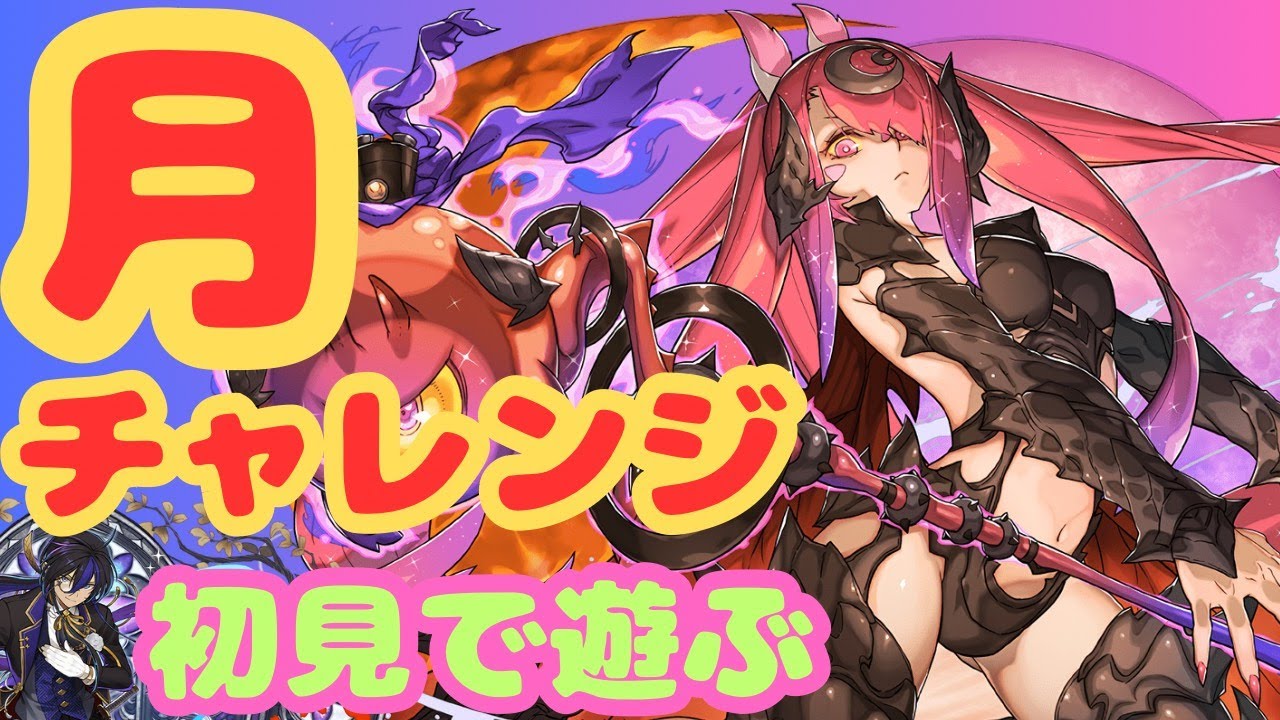 【生放送】月チャレンジにクロトビで初見で挑む！【パズドラ】