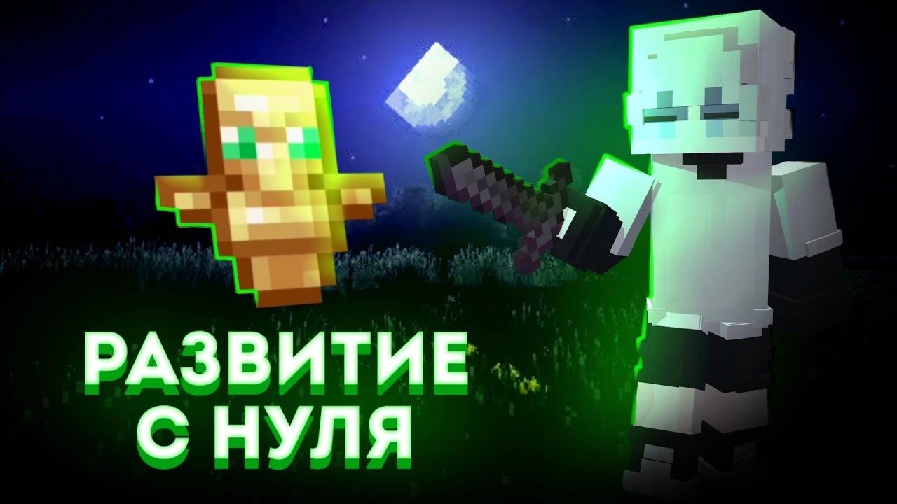 РАЗВИТИЕ НА СЕРВЕРЕ МАЙНСКАР С НУЛЯ НУ ЧТО СЕРВ ЗАХВАТ????
