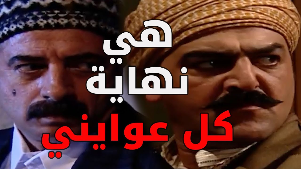 رجال حارة الماوي خلصو على العوايني حمدي و رجال حارة الضبع خلصو على أبو جودت ـ  باب الحارة