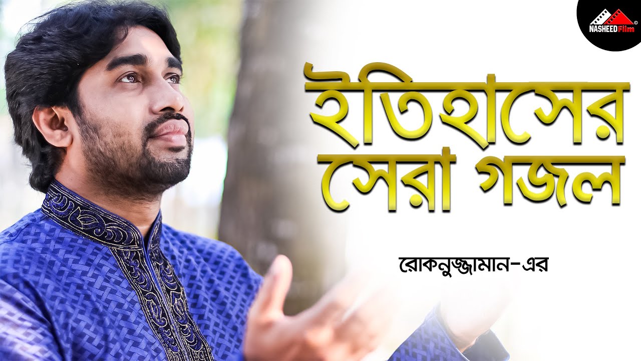 দুনিয়া | রোকনুজ্জামান | Duniya | Rokonuzzaman | official Audio Album