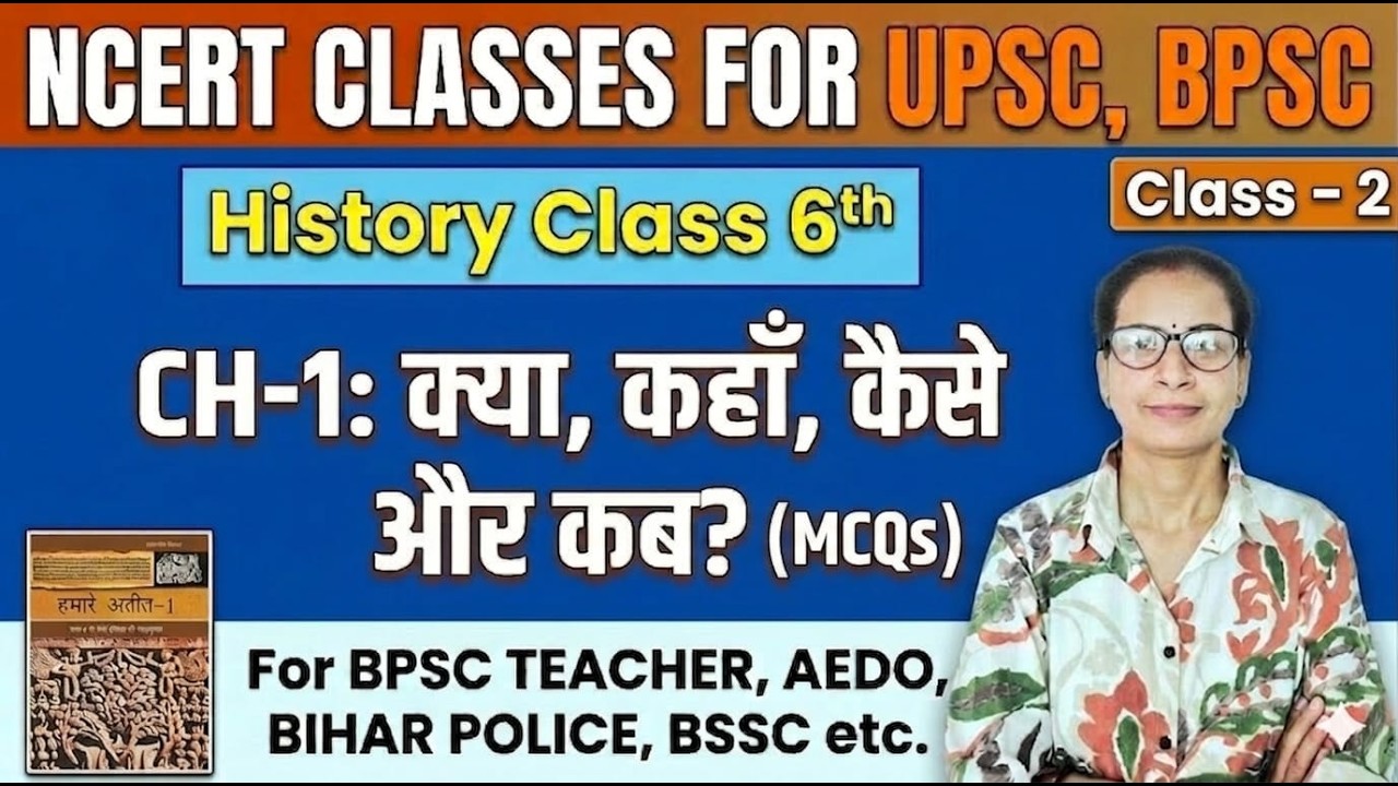 NCERT History Class 6 Chapter 1 MCQ | क्या, कहाँ, कैसे और कब? | Class 6 History Important Questions