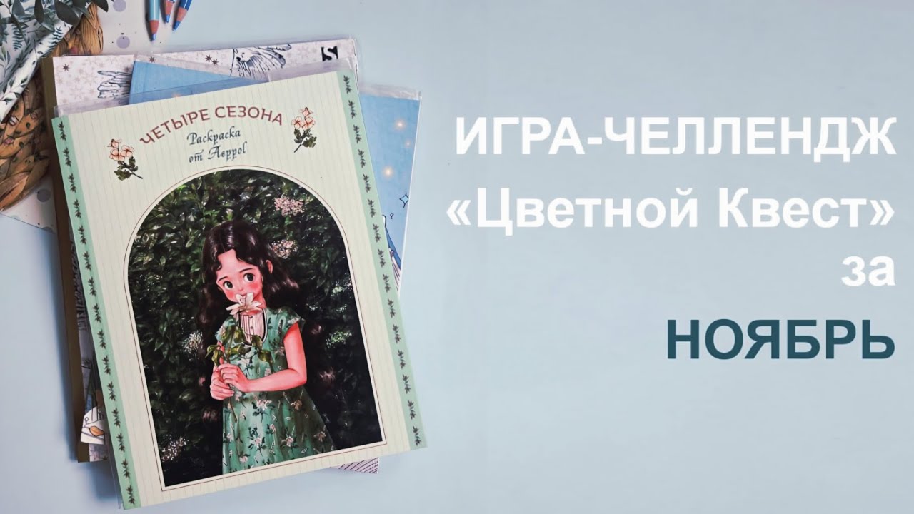 Игра-челлендж 