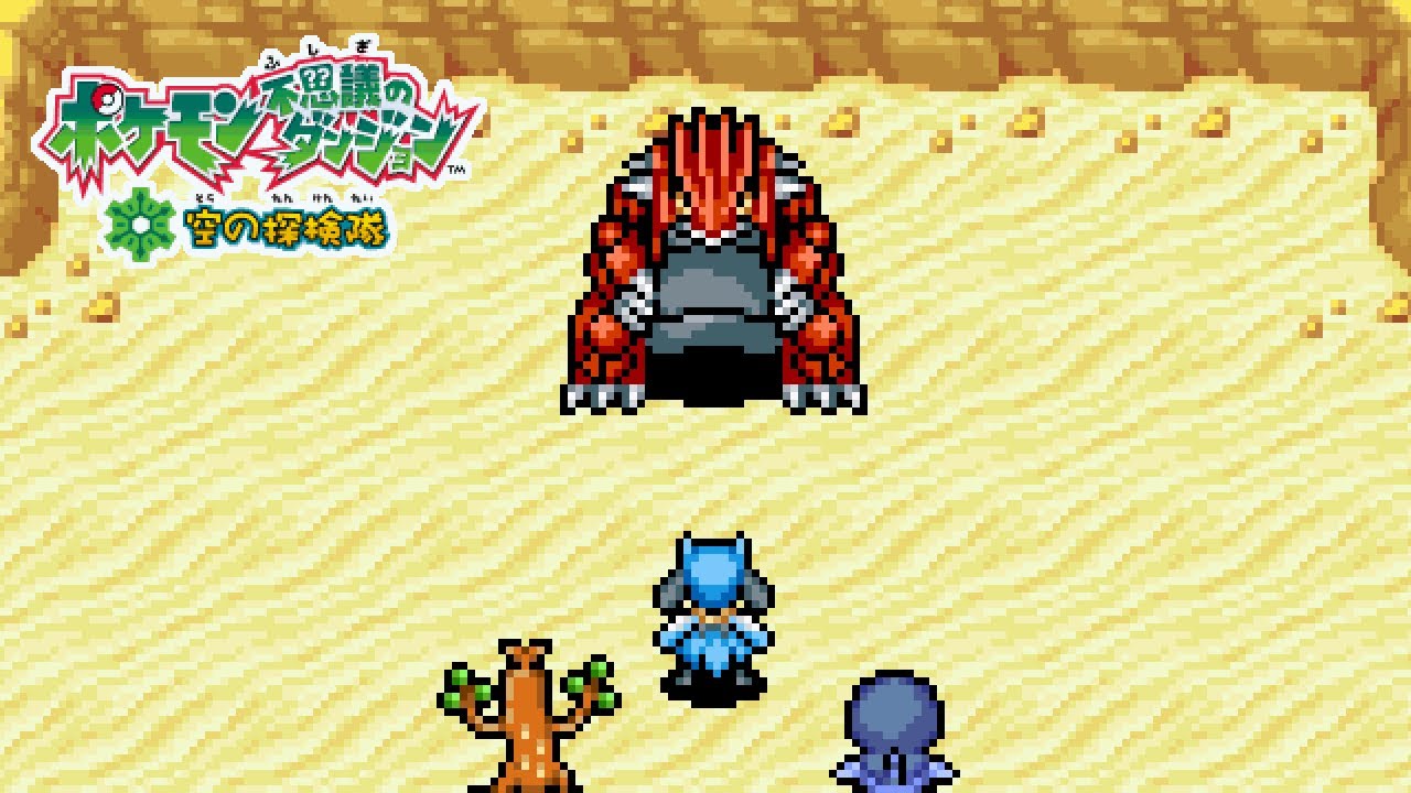 「特別指令！大地のシンバルを手に入れろ！！▼」 ／ ポケダン空の探検隊 #58