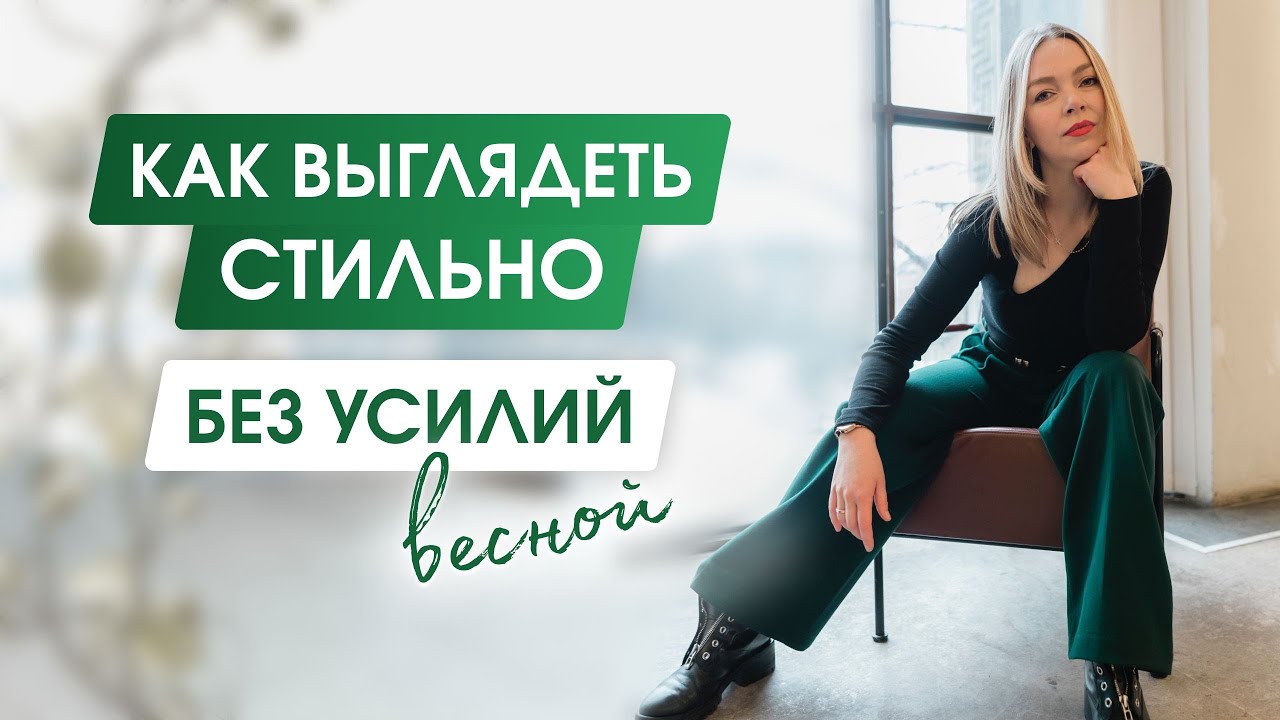 5 ЛУЧШИХ ТРЕНДОВ весны | Что СТОИТ ПОКУПАТЬ чтобы добавить 